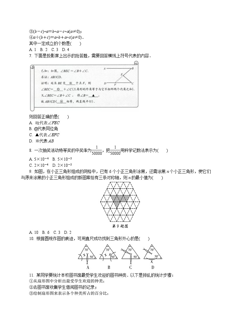 中考数学真题：2019年河北省初中毕业生升学文化课考试02