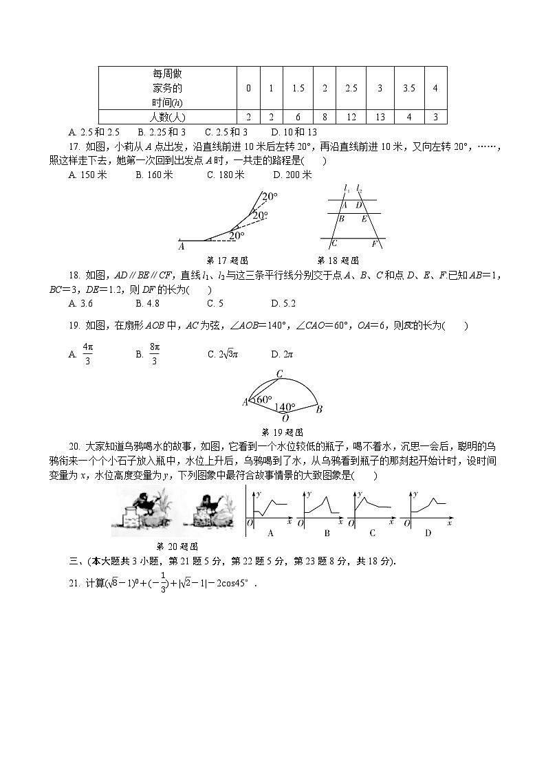 中考数学真题：2019年青海省初中毕业升学考试03