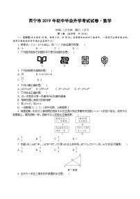 中考数学真题：2019年西宁市初中毕业升学考试试卷