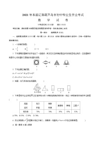 中考数学真题：2021年本溪辽阳葫芦岛市初中毕业生学业考试