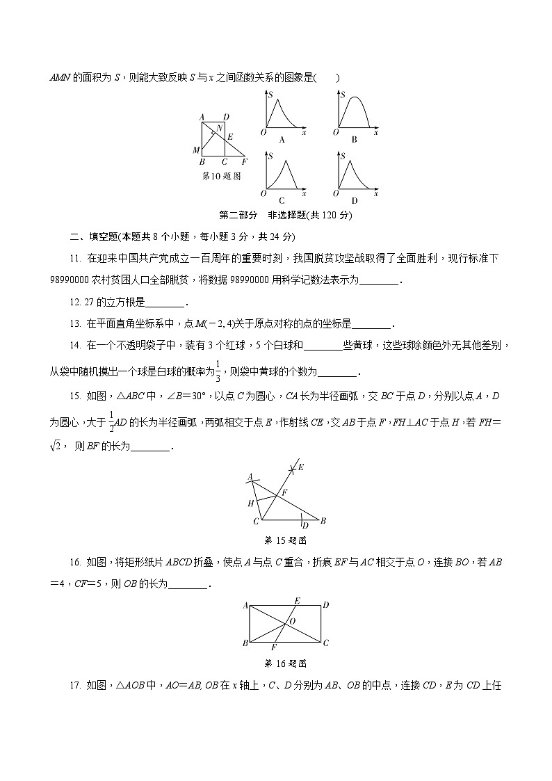 中考数学真题：2021年抚顺铁岭市初中毕业生学业考试03