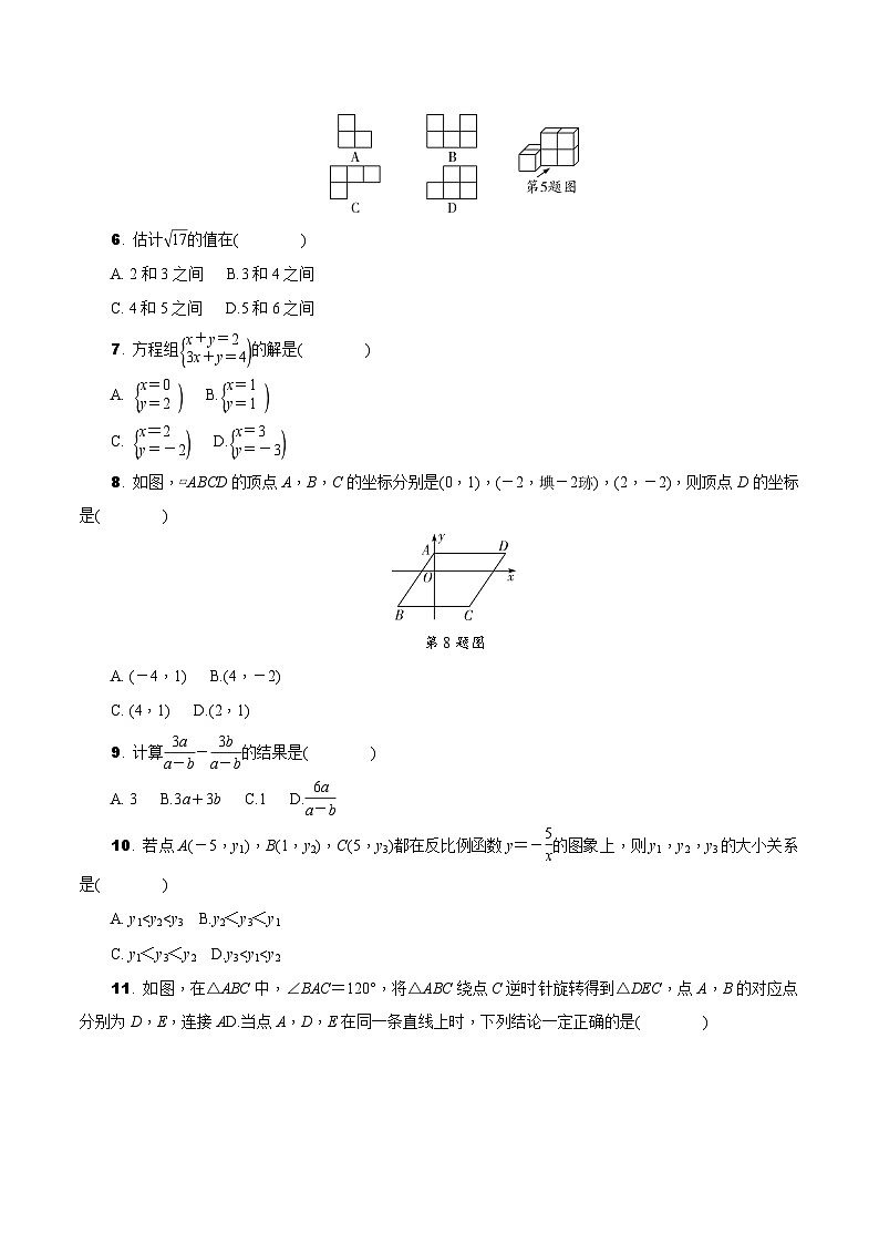 中考数学真题：2021年天津市初中毕业生学业考试试卷02