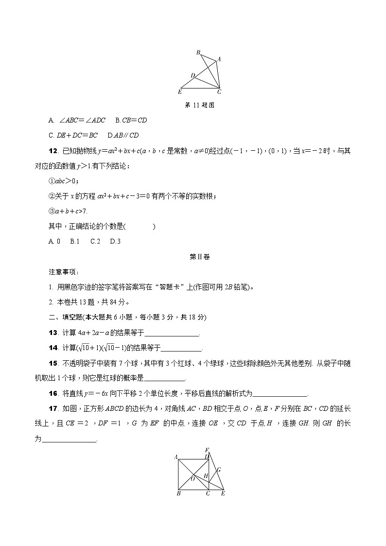 中考数学真题：2021年天津市初中毕业生学业考试试卷03