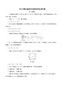 中考数学真题：2021浙江绍兴