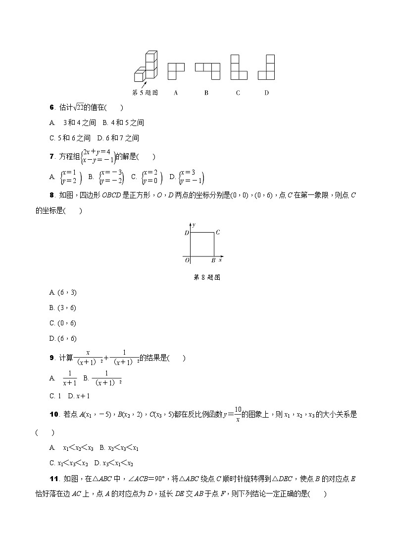 中考数学真题：2020年天津市初中毕业生学业考试试卷02