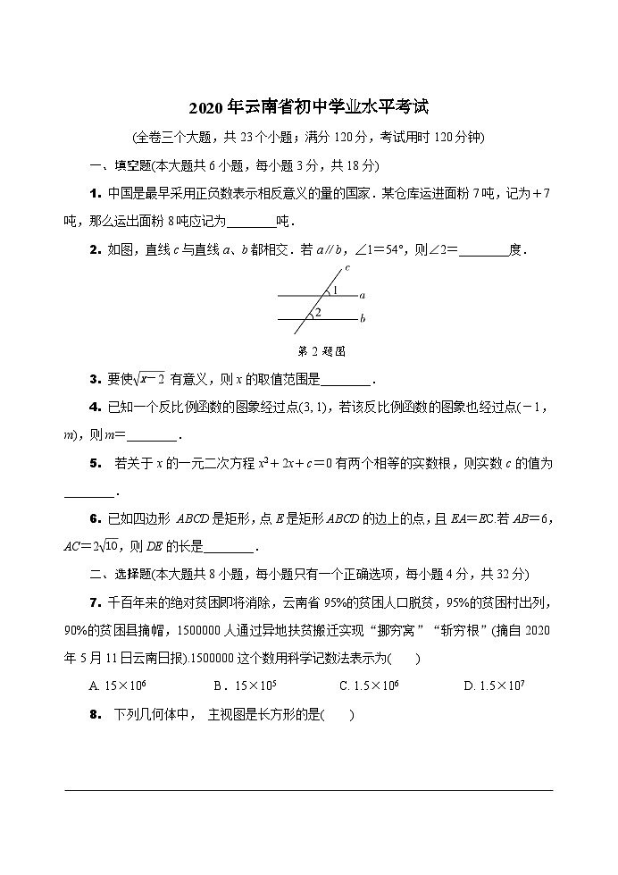 中考数学真题：2020年云南省初中学业水平考试01