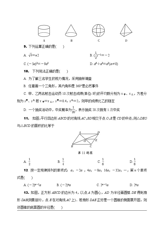 中考数学真题：2020年云南省初中学业水平考试02