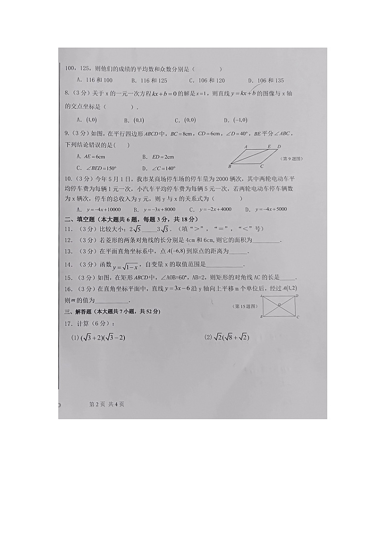 新疆阿克苏地区2022-2023学年八年级下学期期末学业水平质量检测数学试题第2页