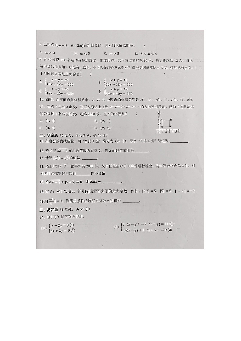 新疆阿克苏地区2022-2023学年七年级下学期期末检测数学试题第2页