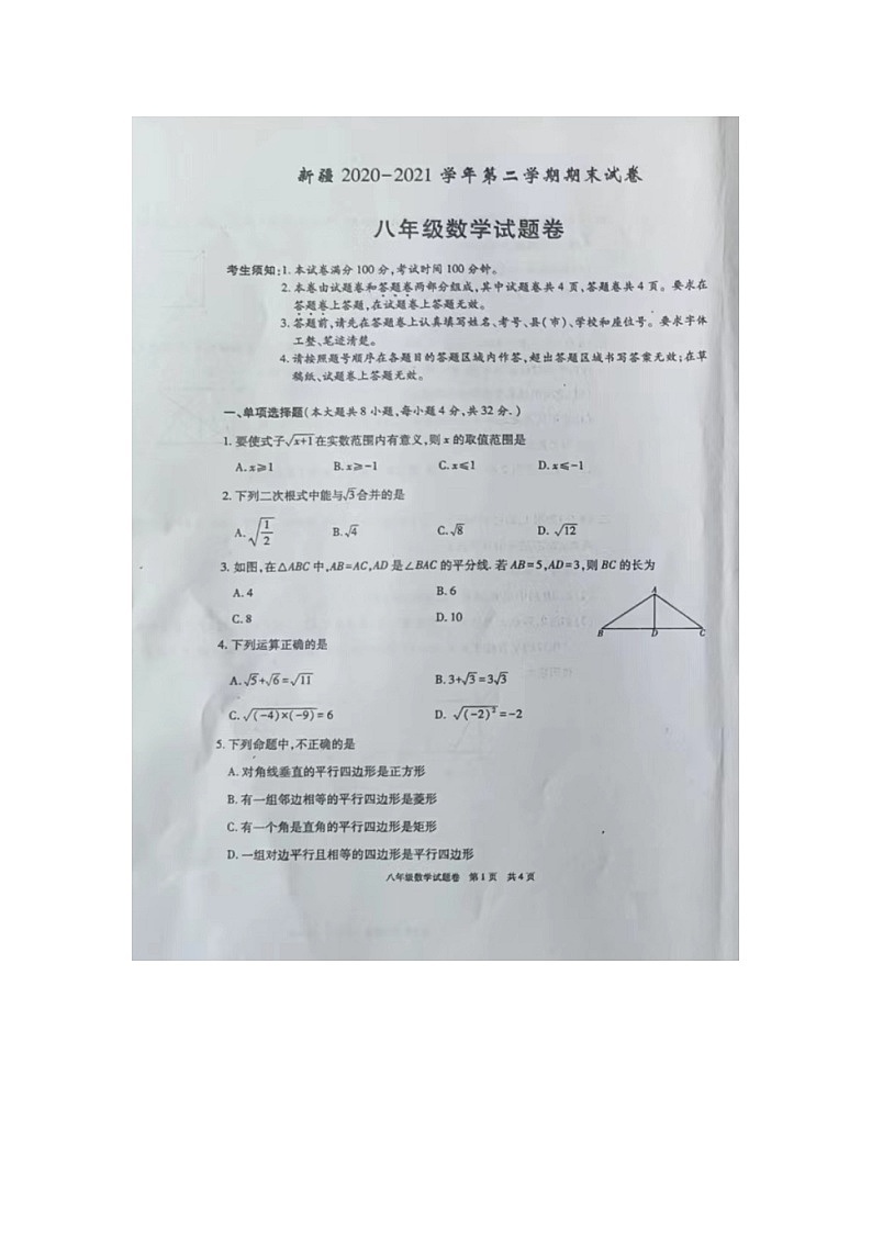 新疆维吾尔自治区阿克苏地区拜城县2022-2023学年八年级下学期期末考试数学试题01