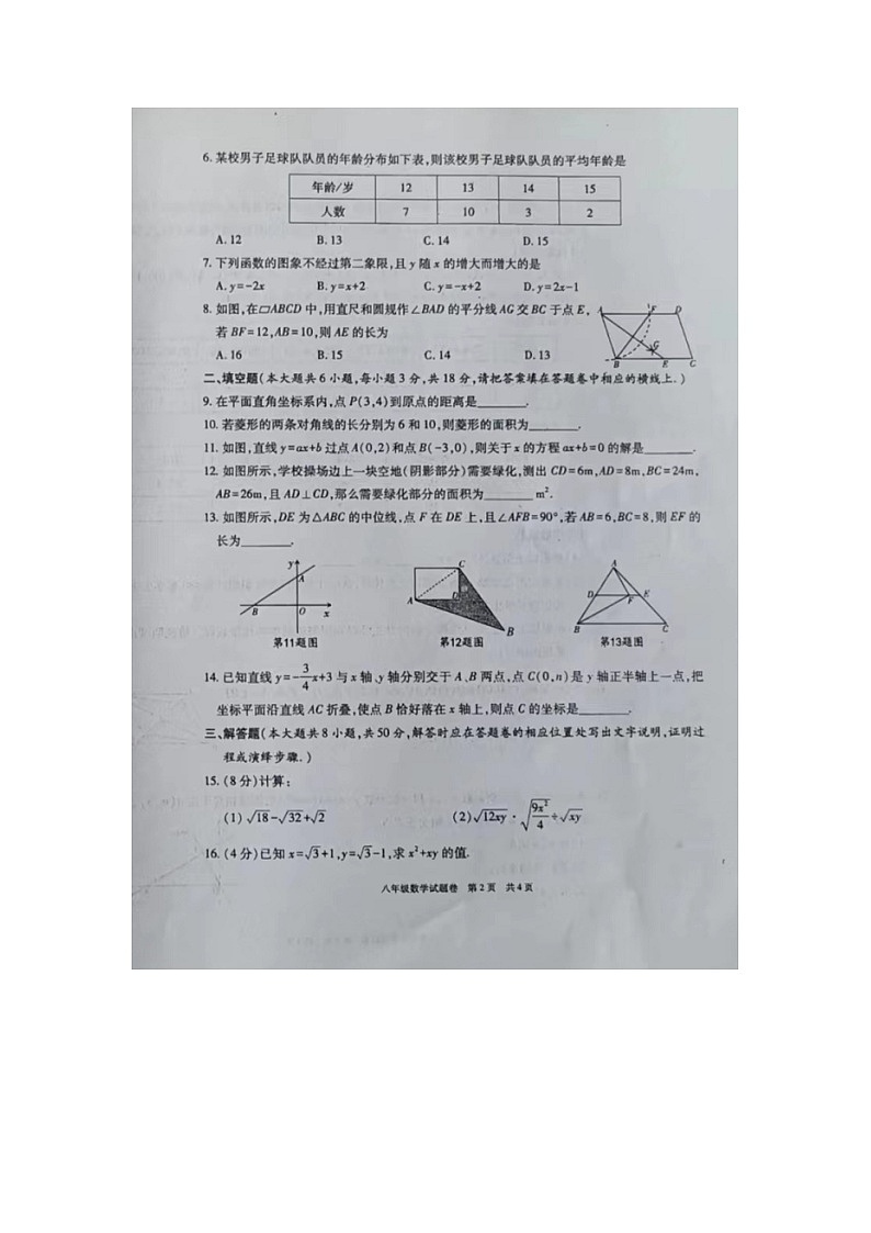新疆维吾尔自治区阿克苏地区拜城县2022-2023学年八年级下学期期末考试数学试题02