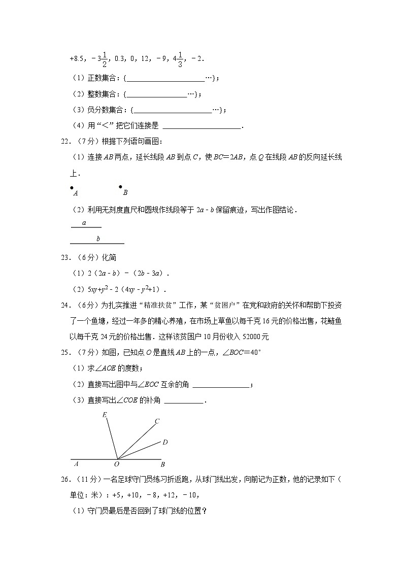 2021-2022学年甘肃省武威市凉州区洪祥九年制学校七年级（上）期末数学试卷（含解析）03