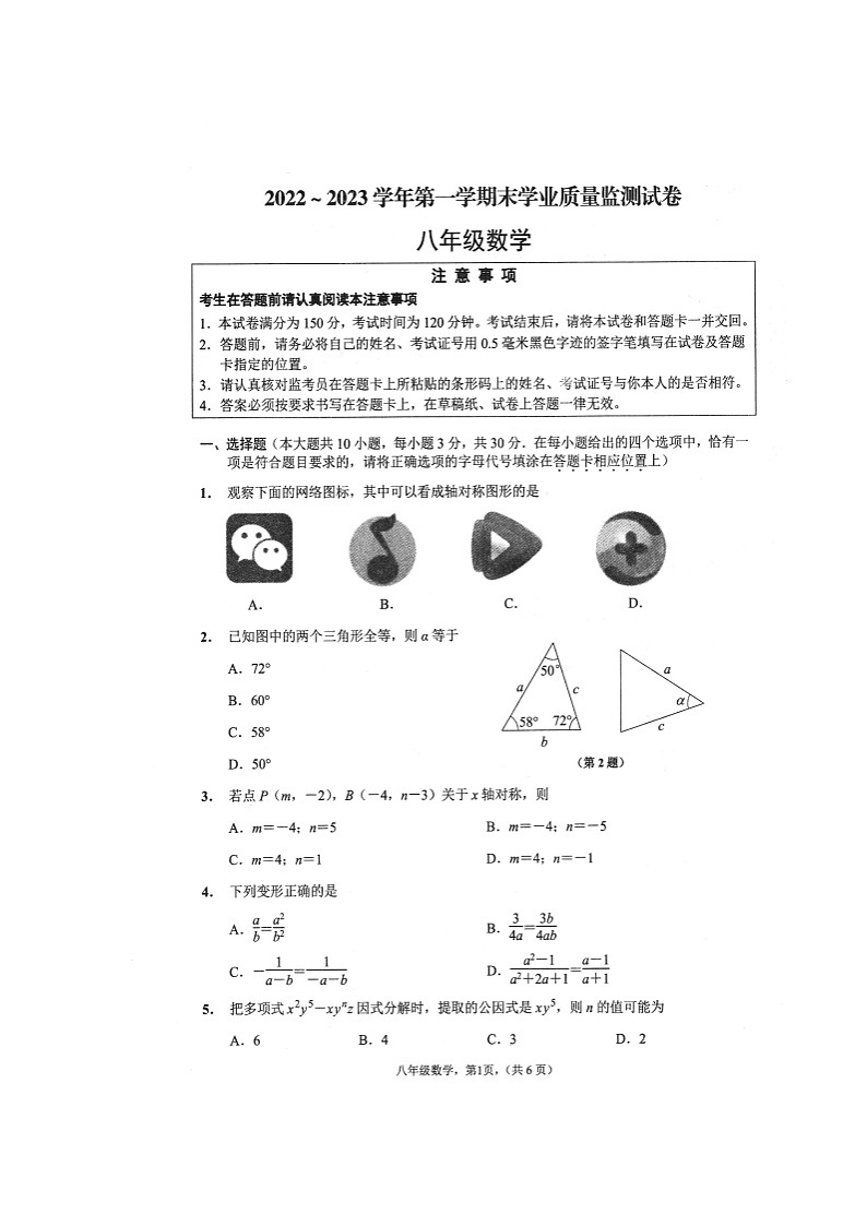 江苏省海安市2022-2023学年八年级上学期期末数学试卷第1页