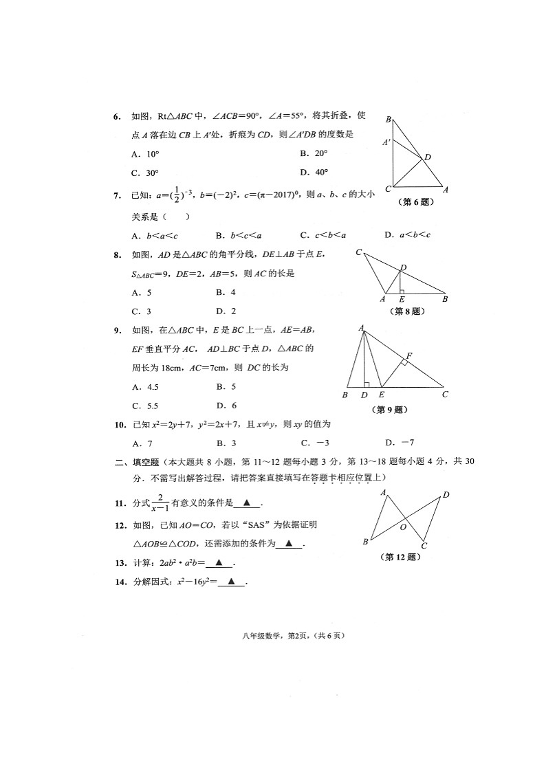 江苏省海安市2022-2023学年八年级上学期期末数学试卷第2页