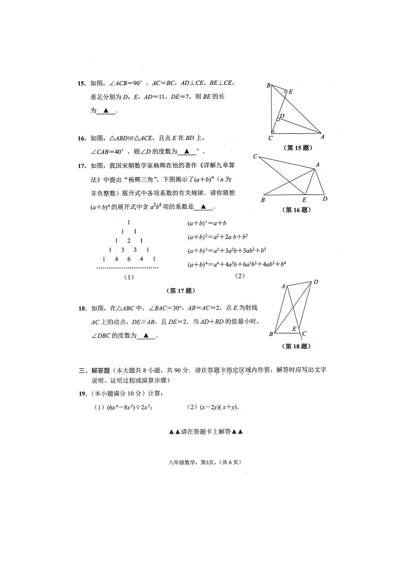 江苏省海安市2022-2023学年八年级上学期期末数学试卷第3页