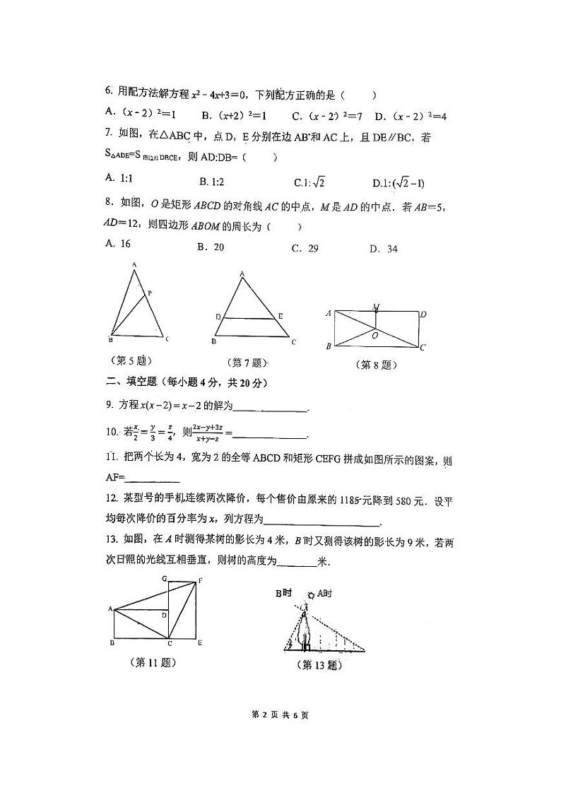 四川省成都市高新实验中学2022-2023学年九年级上学期半期考试数学试题02