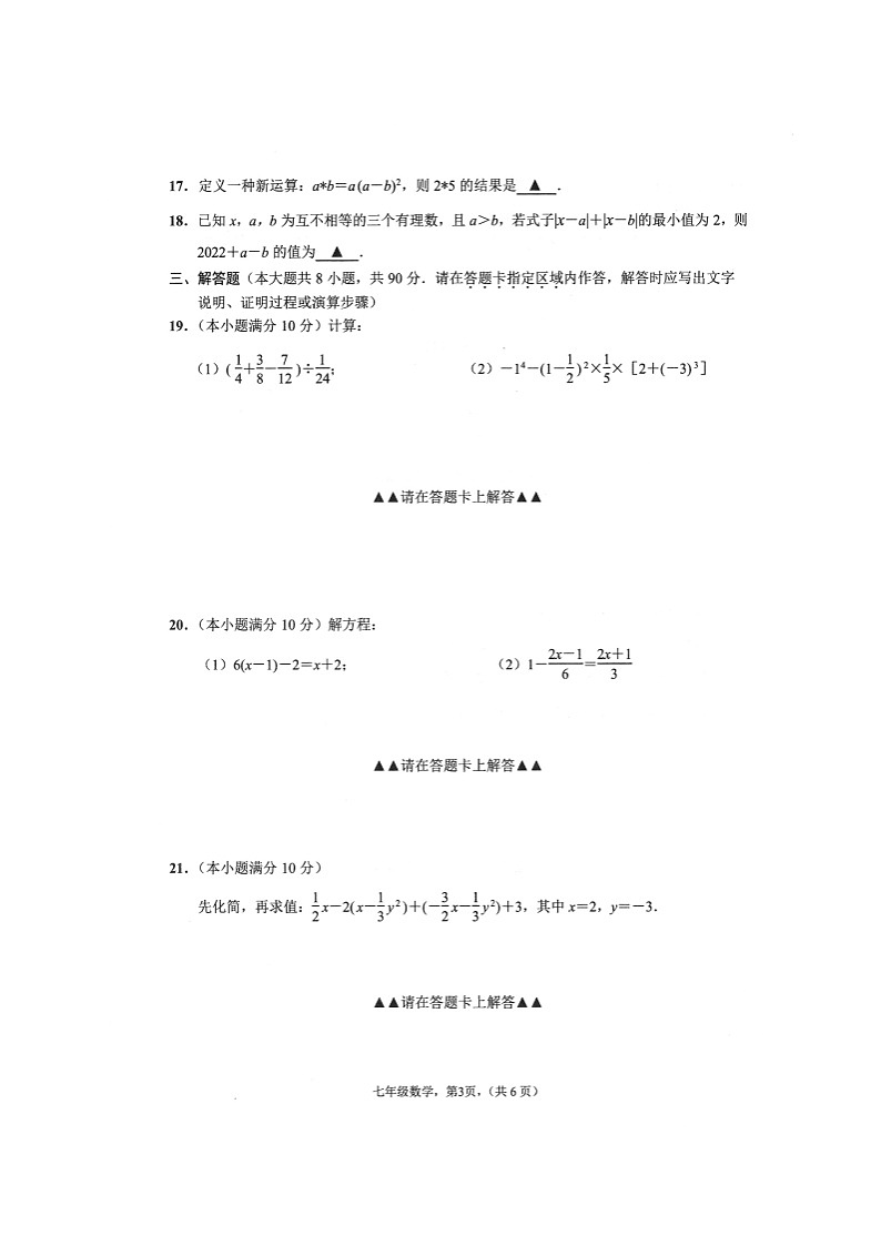 江苏省海安市2022-2023学年七年级上学期期末数学试卷第3页
