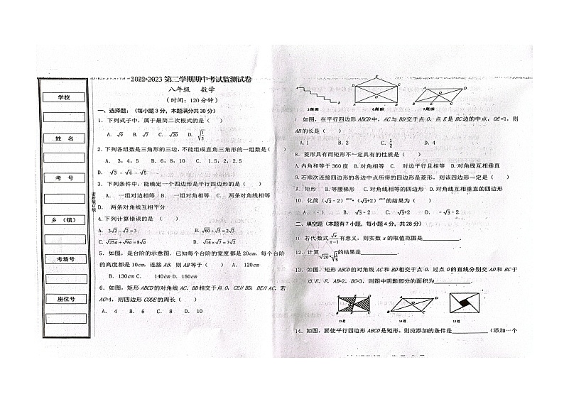新疆叶城县伯西热克乡中学2022-2023学年八年级下学期期中考试数学试题第1页