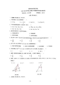 四川省成都市实验外国语西区2022—2023学年九年级上册半期数学试题