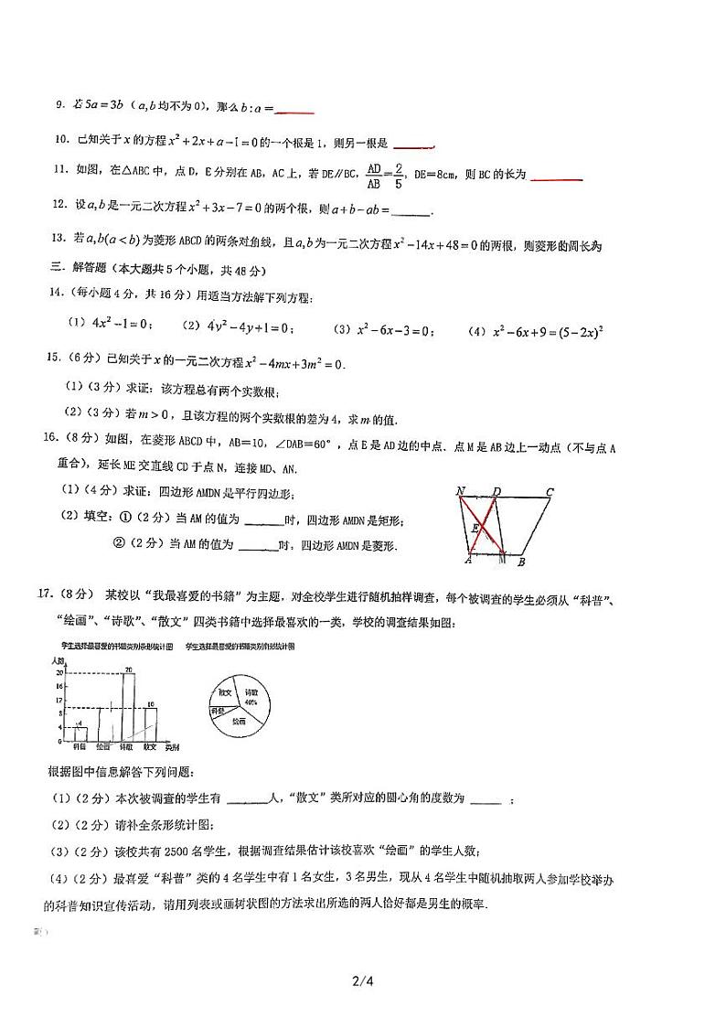 四川省成都市实验外国语西区2022—2023学年九年级上册半期数学试题第2页