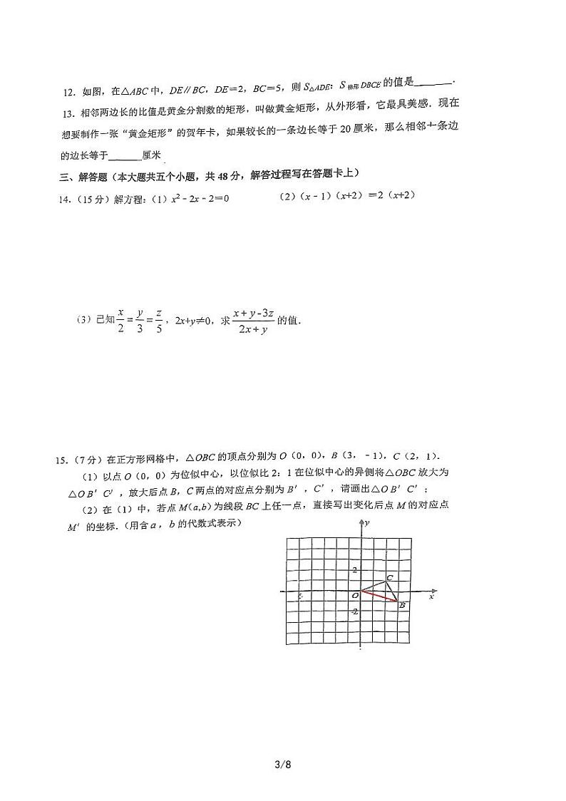 四川省成都市四川大学附属中学初中部2022-2023学年九年级上学期半期考试数学试题第3页