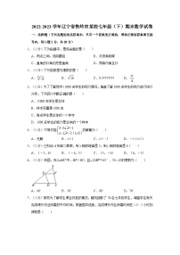 2022-2023学年辽宁省铁岭市某校七年级（下）期末数学试卷（含解析）