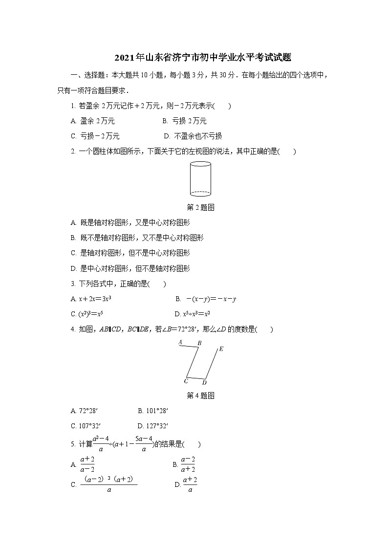 中考数学真题：2021年山东省济宁市初中学业水平考试试题01