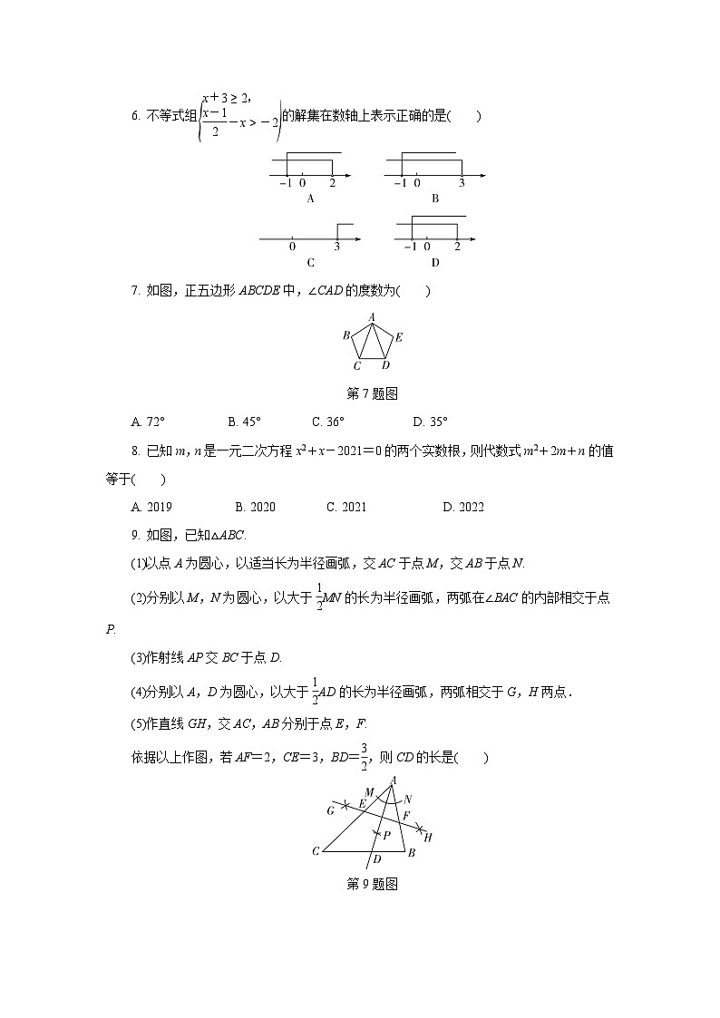 中考数学真题：2021年山东省济宁市初中学业水平考试试题02