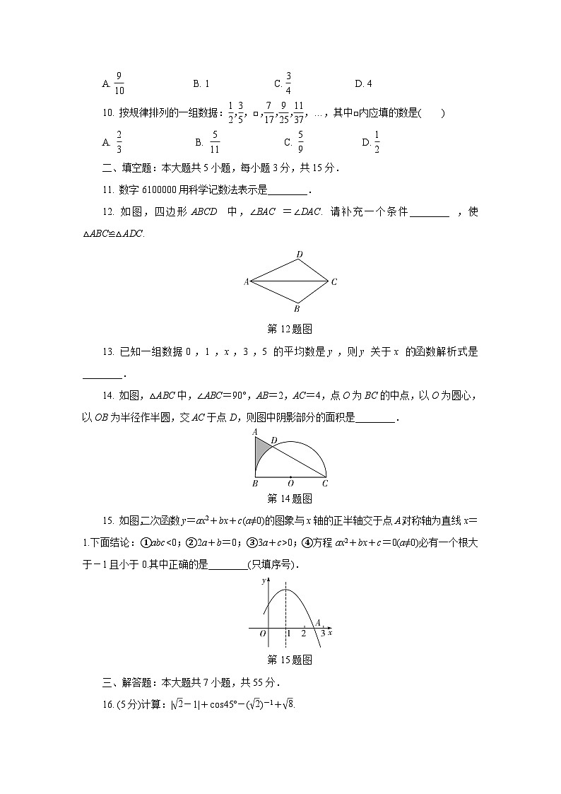 中考数学真题：2021年山东省济宁市初中学业水平考试试题03