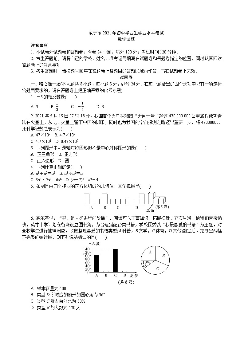 中考数学真题：2021咸宁市初中毕业生学业水平考试01