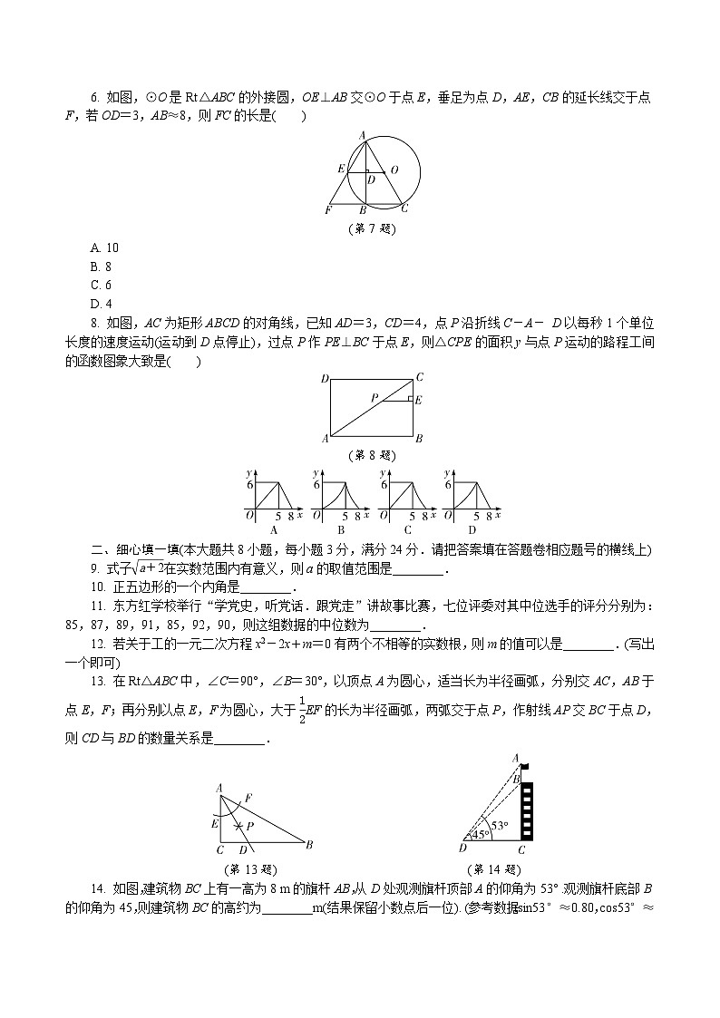 中考数学真题：2021咸宁市初中毕业生学业水平考试02