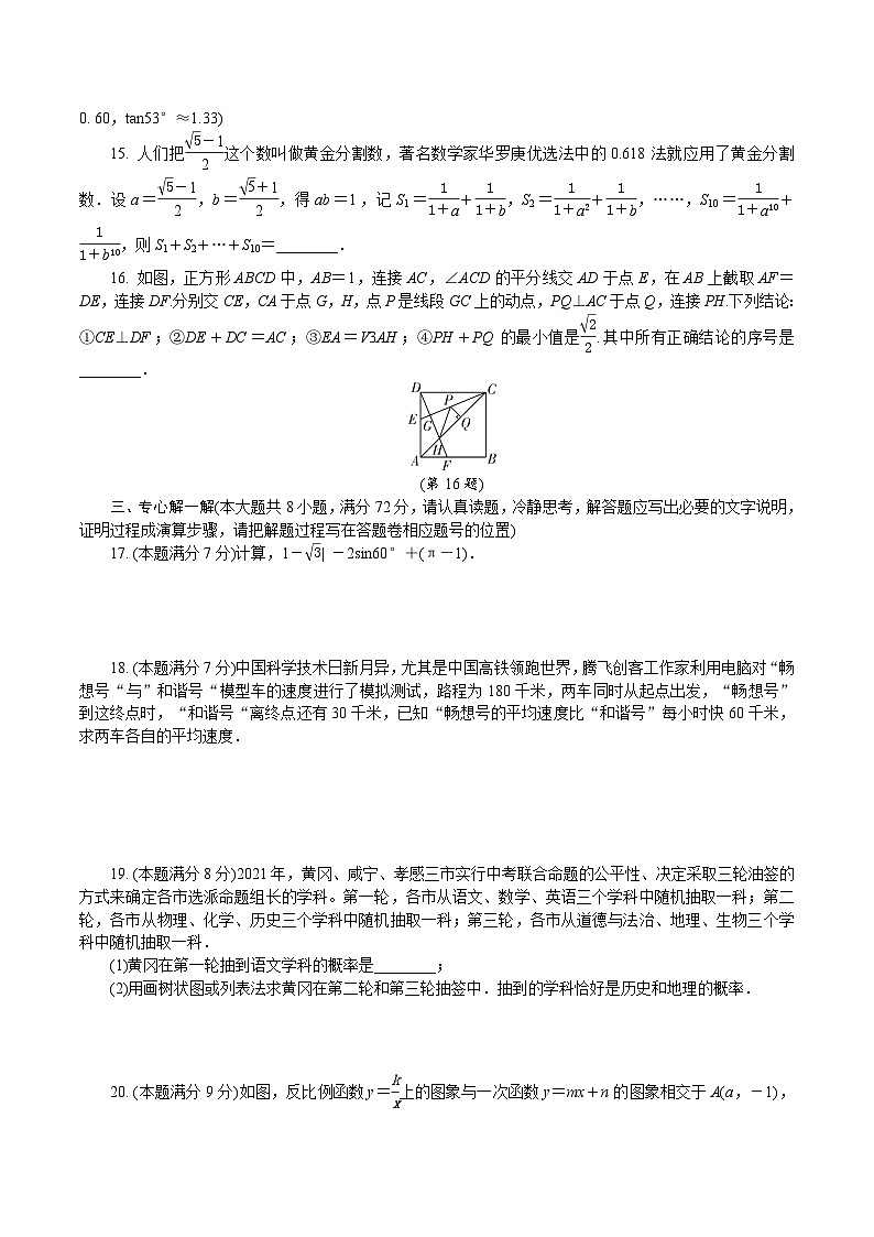 中考数学真题：2021咸宁市初中毕业生学业水平考试03