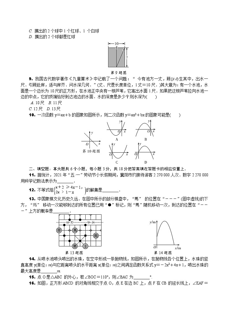 中考数学真题：2021襄阳市初中毕业生学业水平考试02