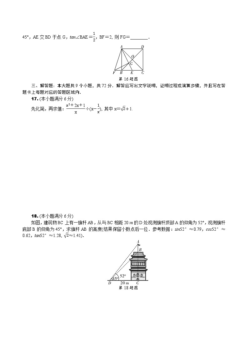 中考数学真题：2021襄阳市初中毕业生学业水平考试03