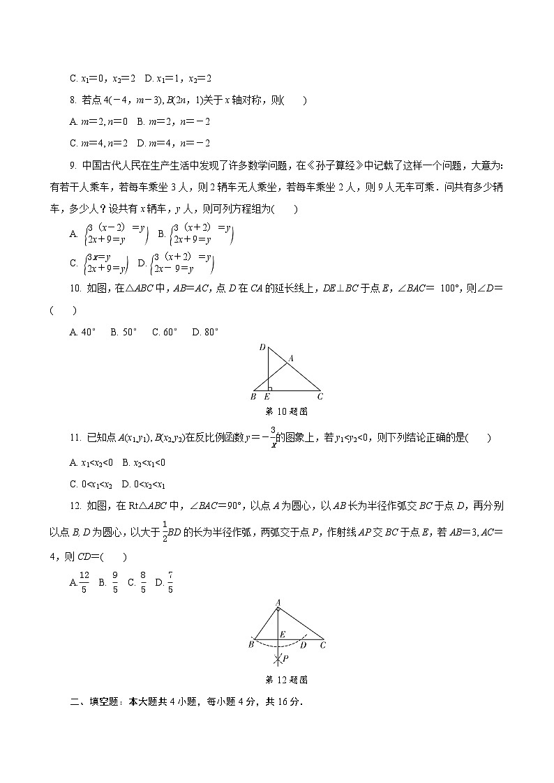 中考数学真题：2020年兰州市初中学业水平考试02