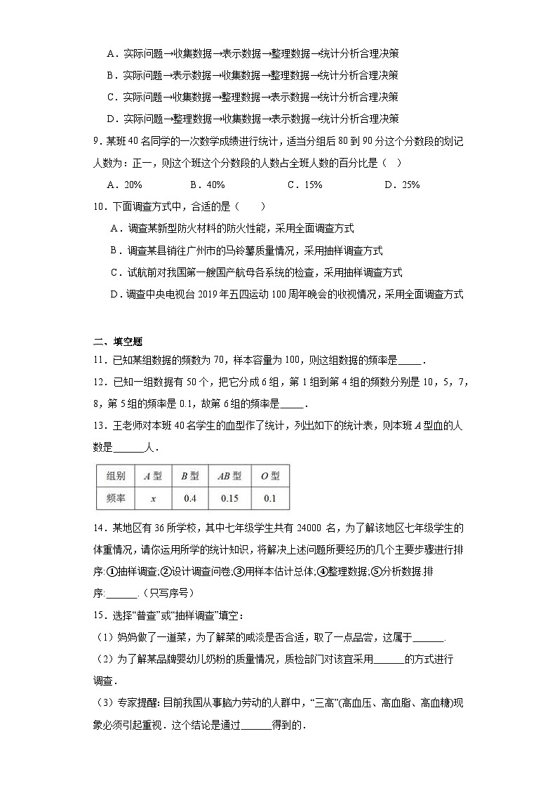 15.1数据的收集同步练习-华东师大版数学八年级上册第2页