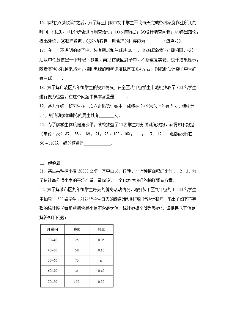 15.1数据的收集同步练习-华东师大版数学八年级上册第3页