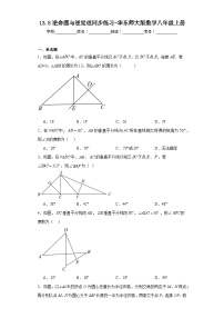初中数学第13章 全等三角形13.1 命题、定理与证明1 命题课后测评