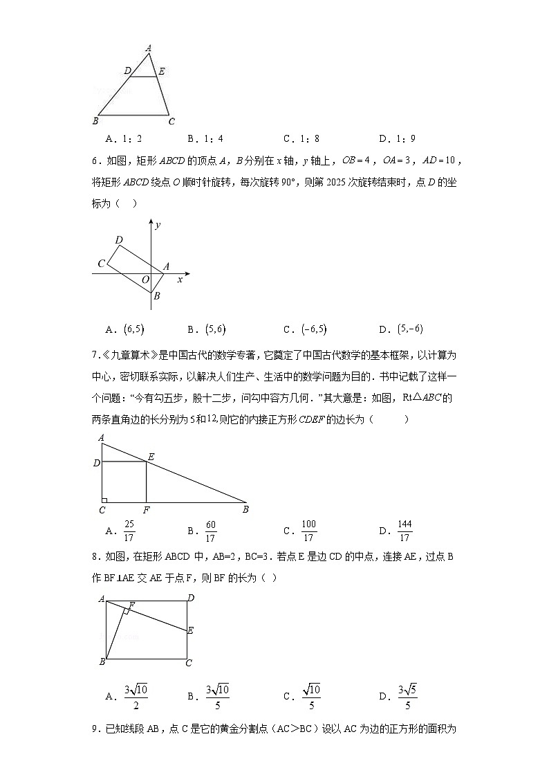 23.3相似三角形同步练习-华东师大版数学九年级上册第2页