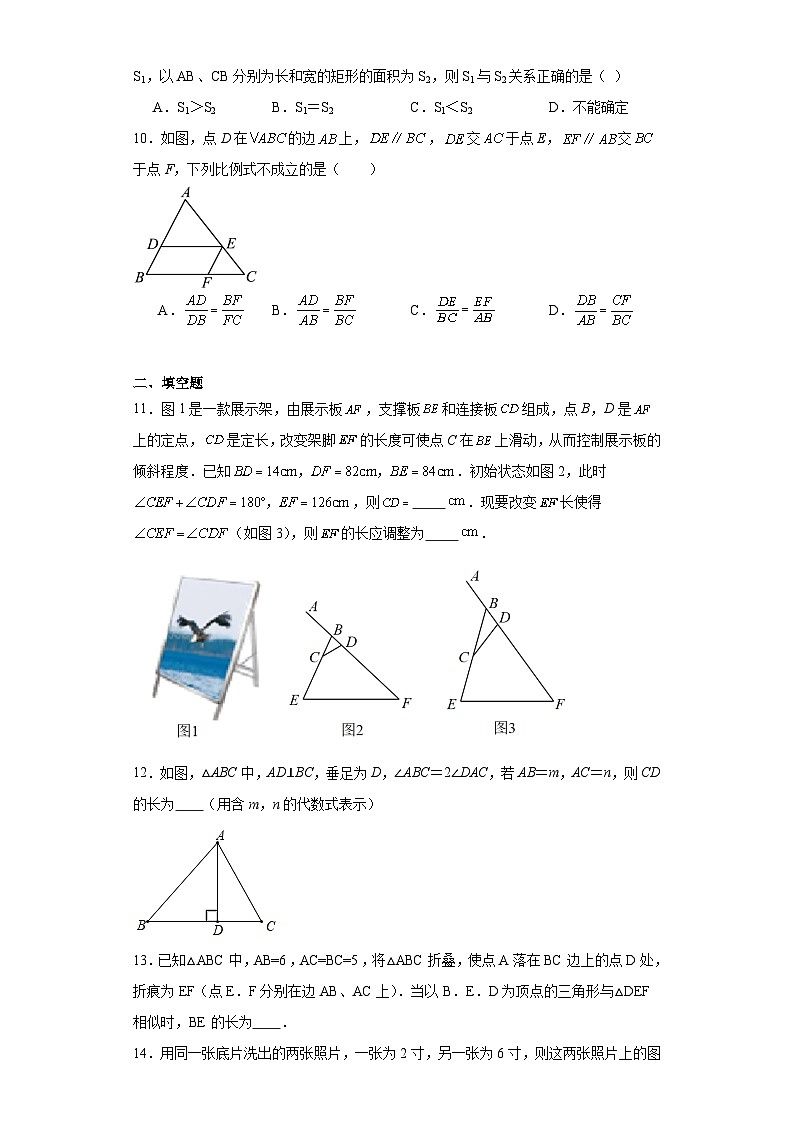 23.3相似三角形同步练习-华东师大版数学九年级上册第3页