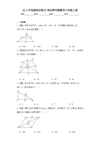 初中数学华师大版九年级上册23.4 中位线课时训练