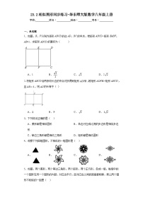 初中华师大版23.2 相似图形一课一练