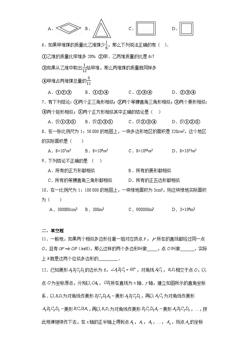 23.2相似图形同步练习-华东师大版数学九年级上册第2页