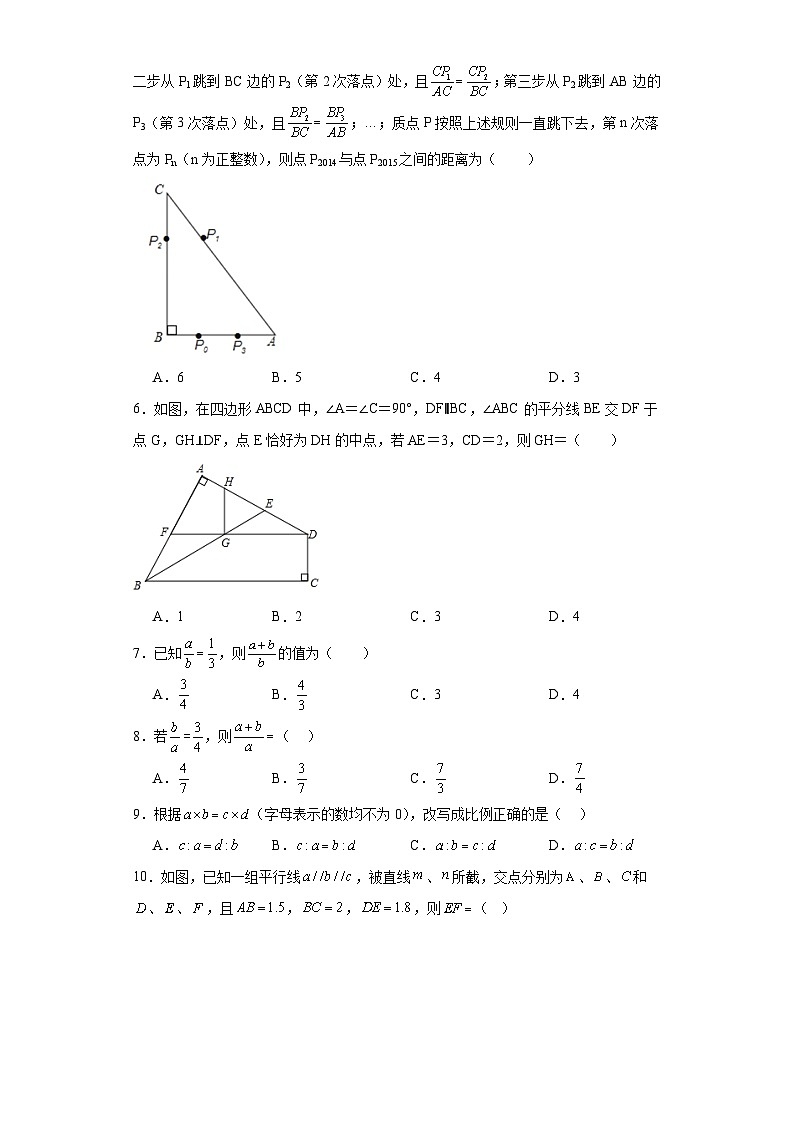 23.1成比例线段同步练习-华东师大版数学九年级上册02