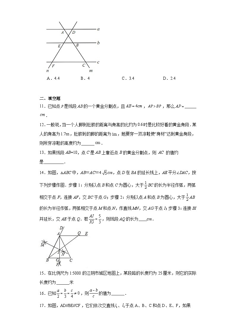 23.1成比例线段同步练习-华东师大版数学九年级上册03