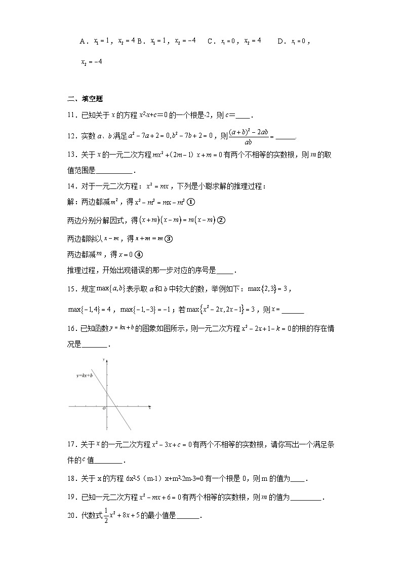 22.2一元二次方程的解法同步练习-华东师大版数学九年级上册02