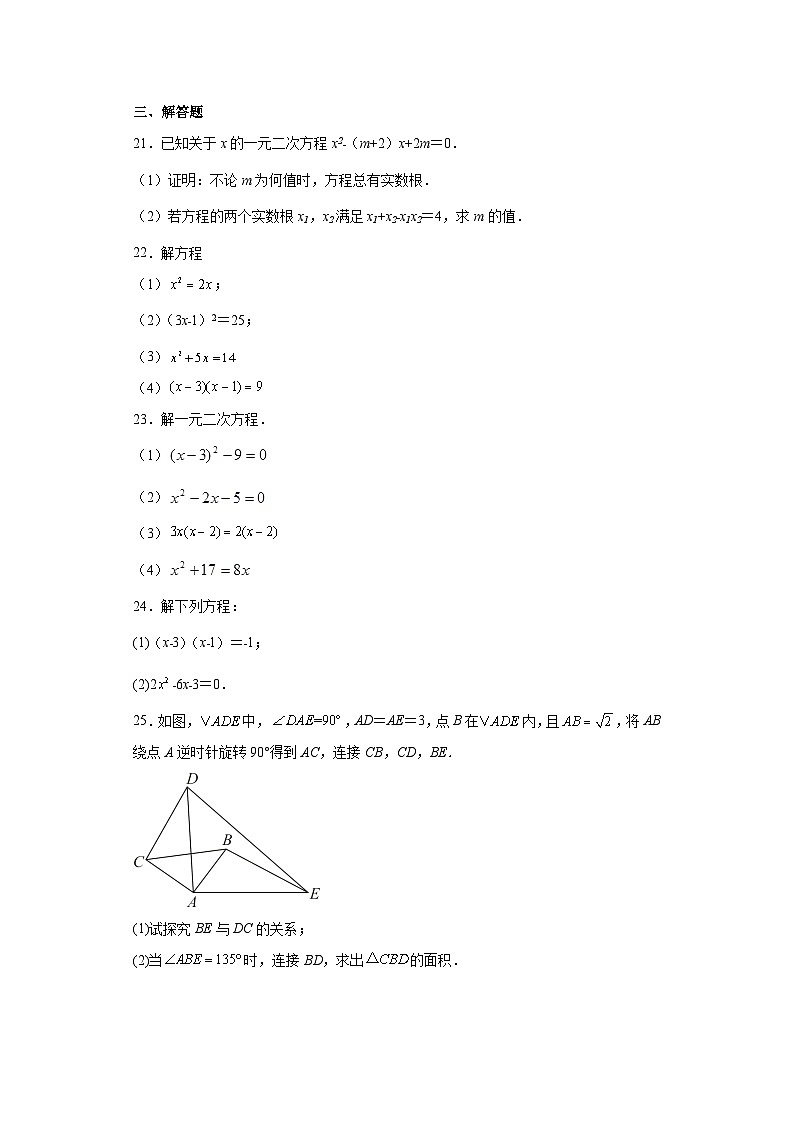22.2一元二次方程的解法同步练习-华东师大版数学九年级上册03