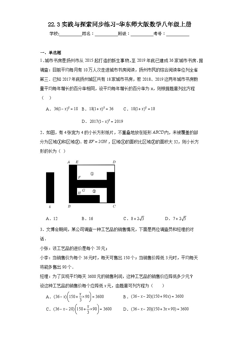 22.3实践与探索同步练习-华东师大版数学九年级上册01