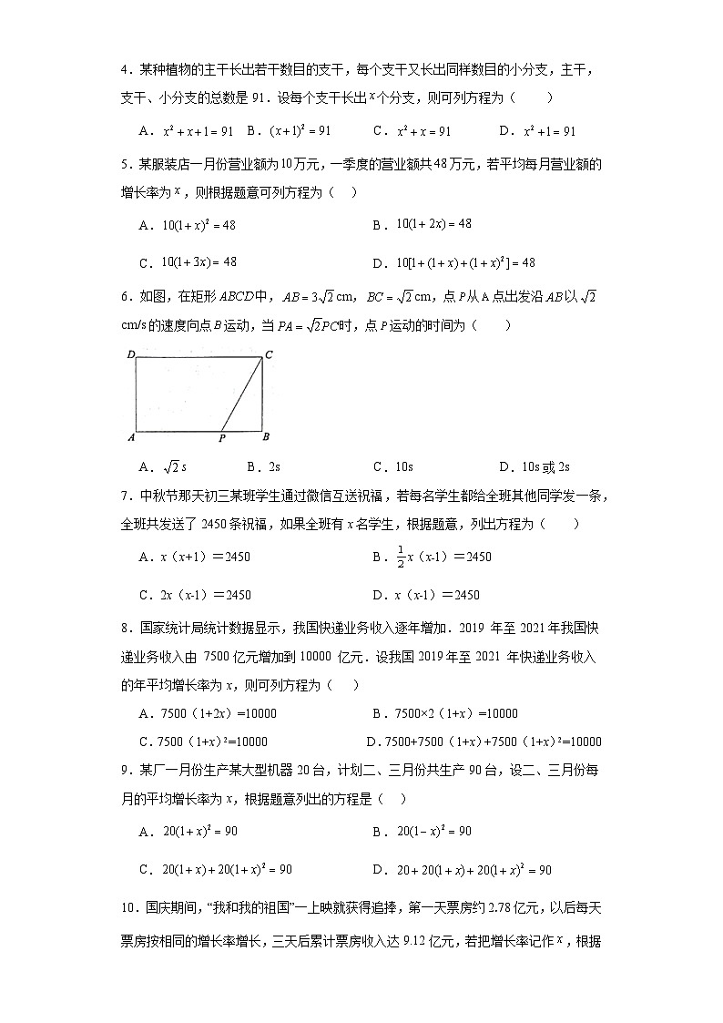 22.3实践与探索同步练习-华东师大版数学九年级上册02