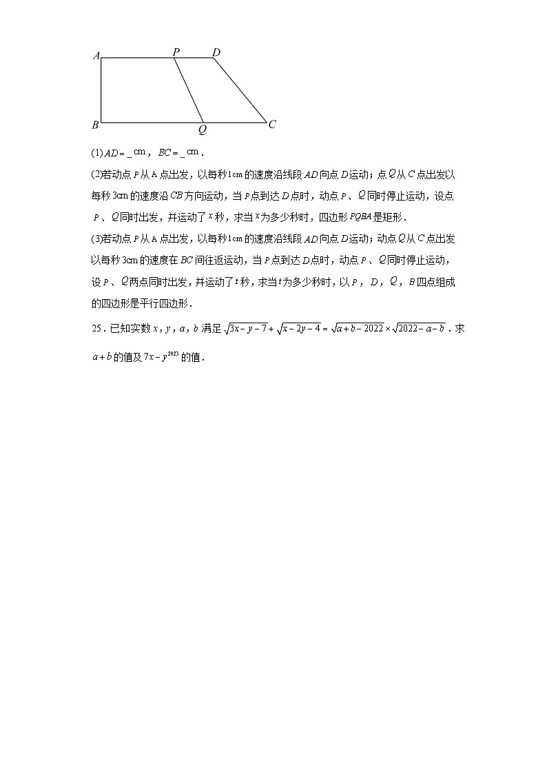 21.1二次根式同步练习-华东师大版数学九年级上册第3页